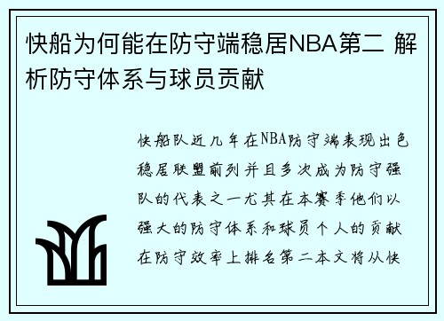快船为何能在防守端稳居NBA第二 解析防守体系与球员贡献