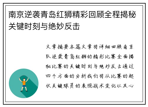 南京逆袭青岛红狮精彩回顾全程揭秘关键时刻与绝妙反击