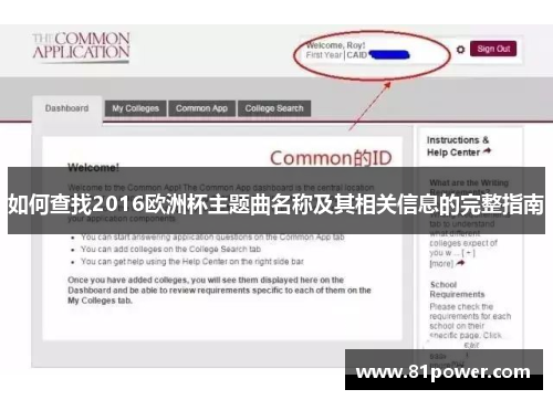 如何查找2016欧洲杯主题曲名称及其相关信息的完整指南
