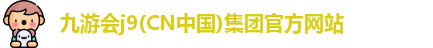j9九游会